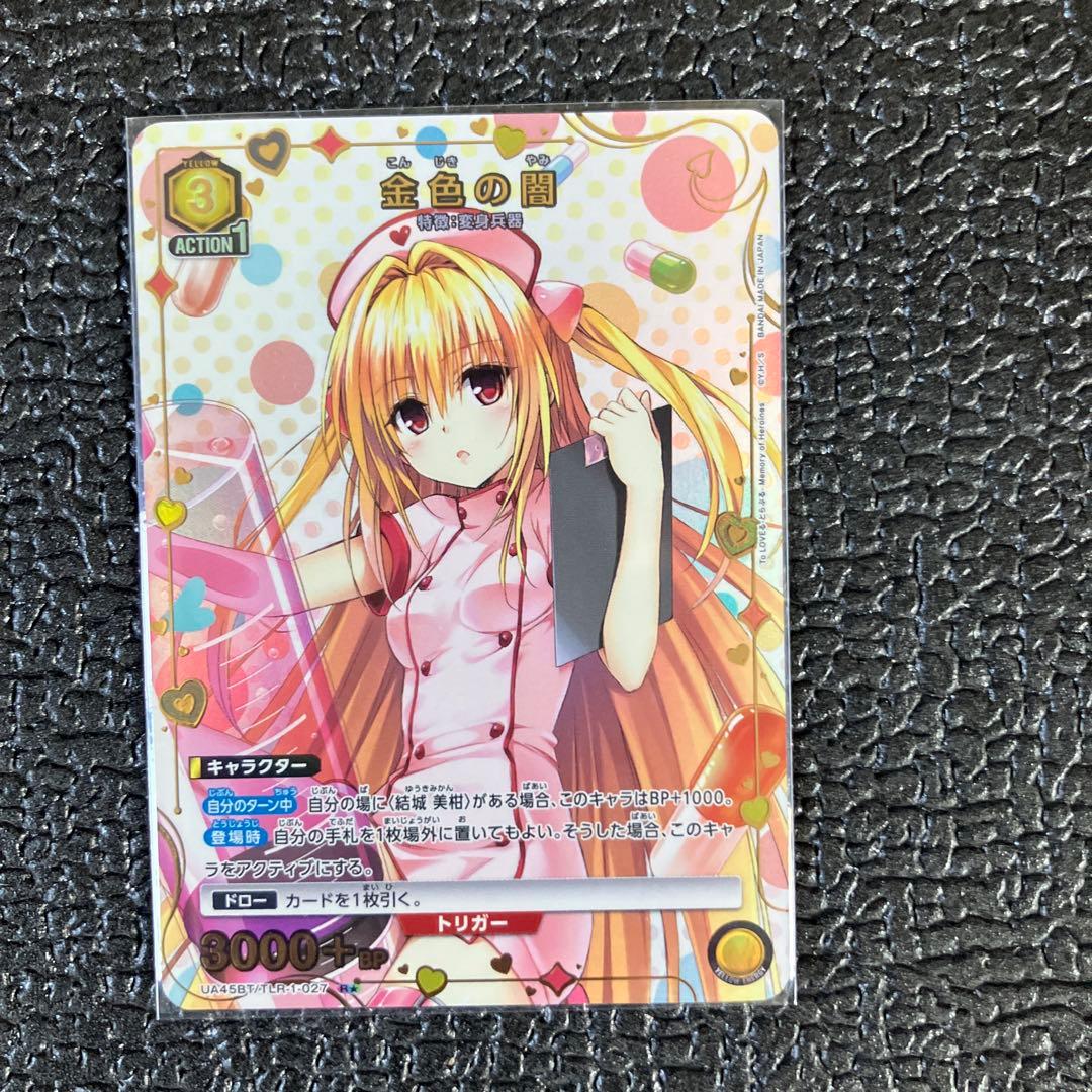 金色の闇 R☆ パラレル ToLOVEる とらぶる ユニオンアリーナ ユニアリ