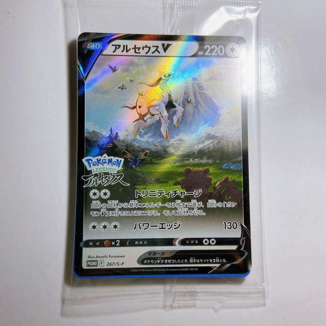 アルセウスv レジェンズアルセウス プロモ ポケカ 未開封 - メルカリ
