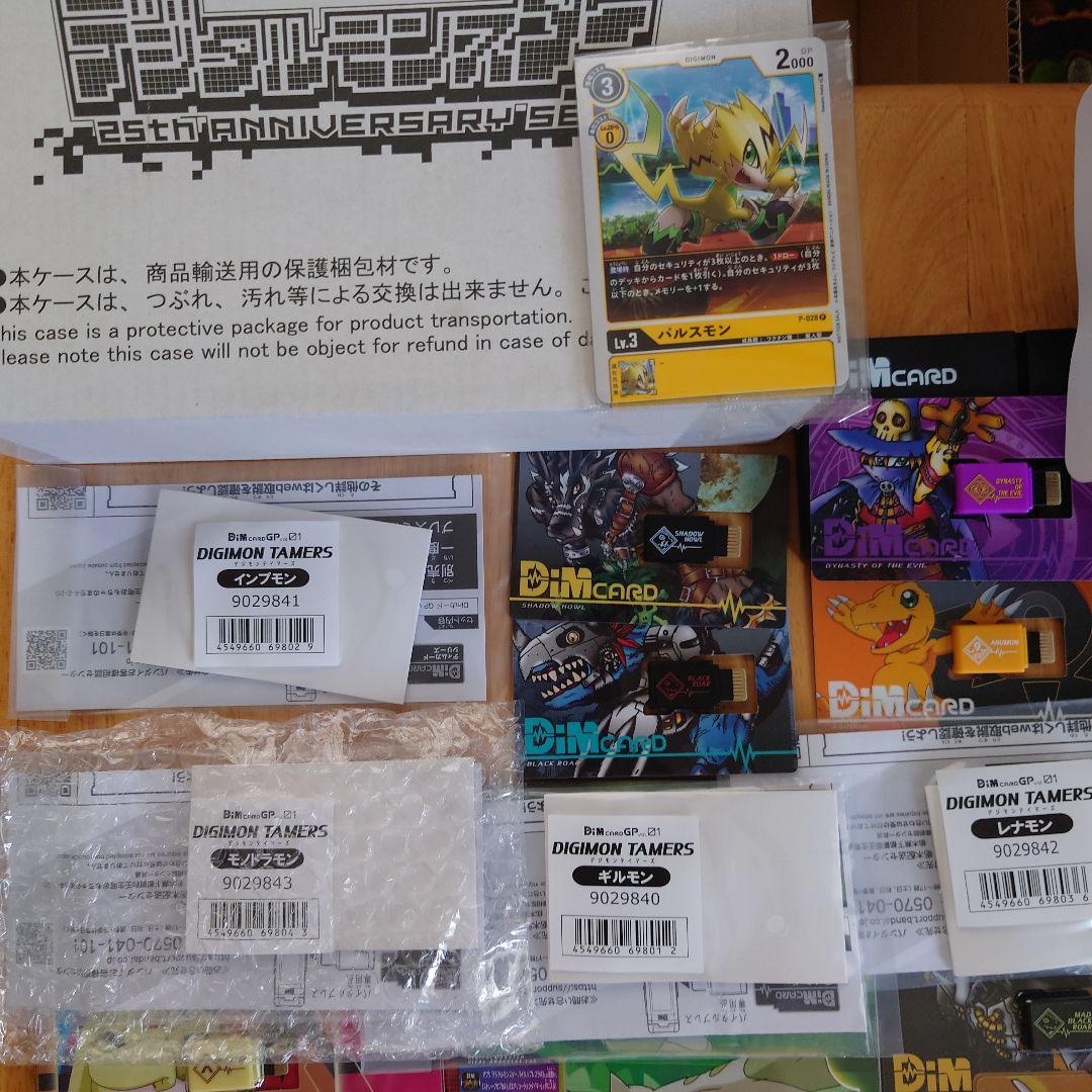 【匿名配送】デジモン　バイタルブレス　シリーズ　引退セット　※ジャンク品有注意