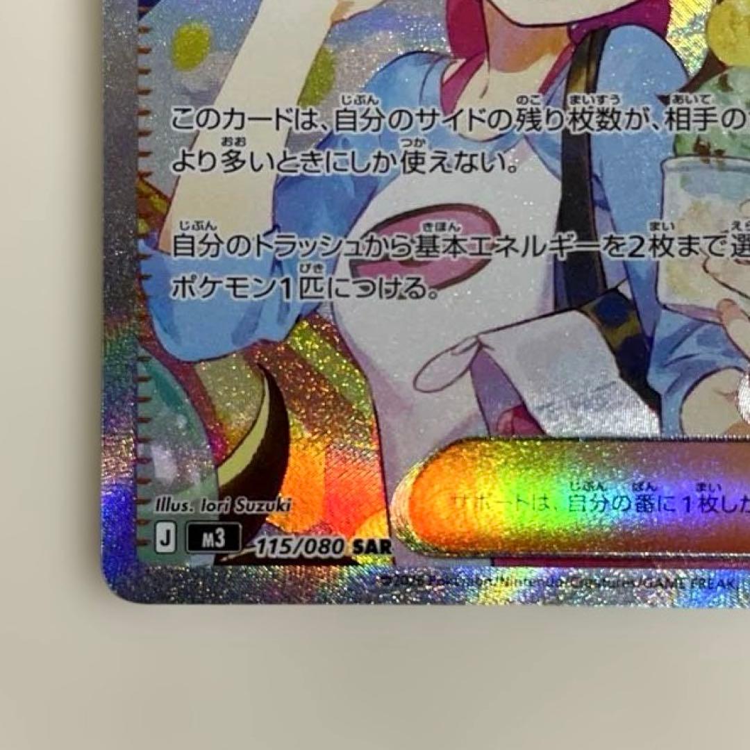 【美品】メイのはげまし　SAR 115/080 ムニキスゼロ