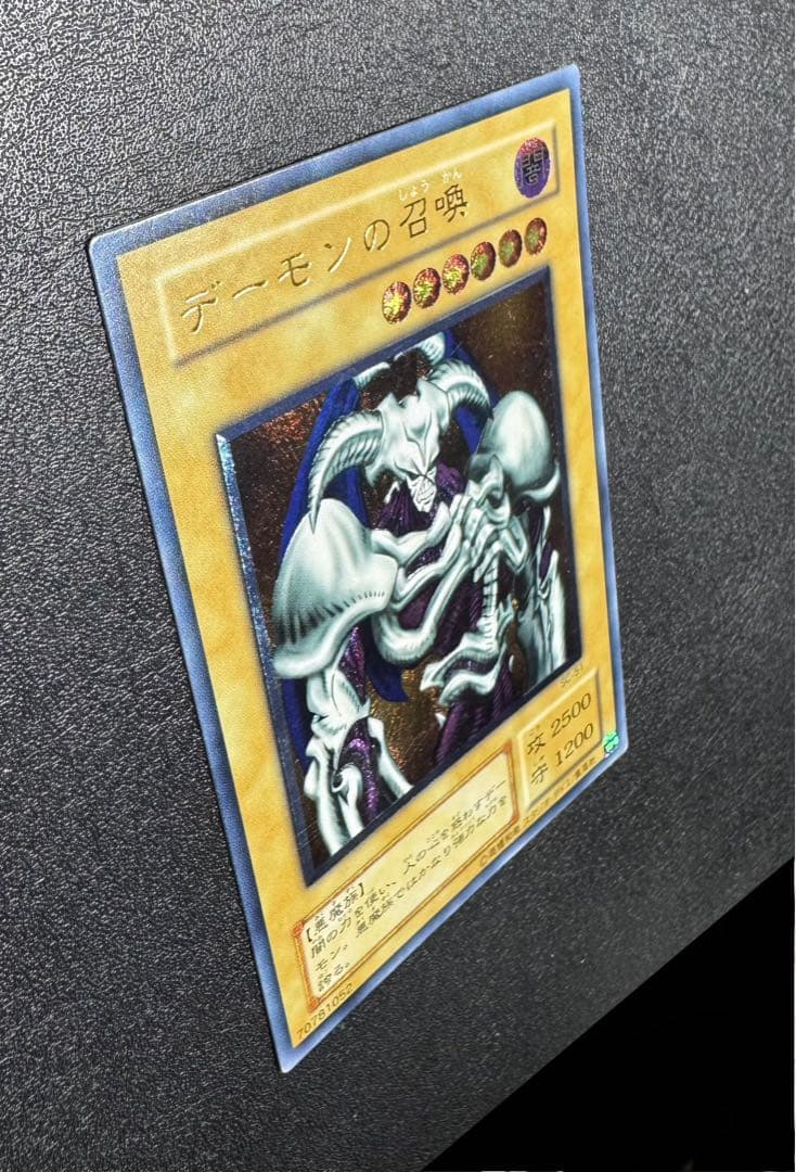 デーモンの召喚/悪魔族/遊戯王/ レリーフ/アルティメットレア - メルカリ