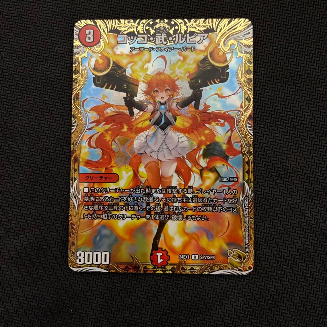 即日発送　コッコ武ルピア　コッコアームルピア　金トレジャー Amazon.co.jp: デュエルマスターズ コッコ・武・ルピア(レア) 超感謝祭