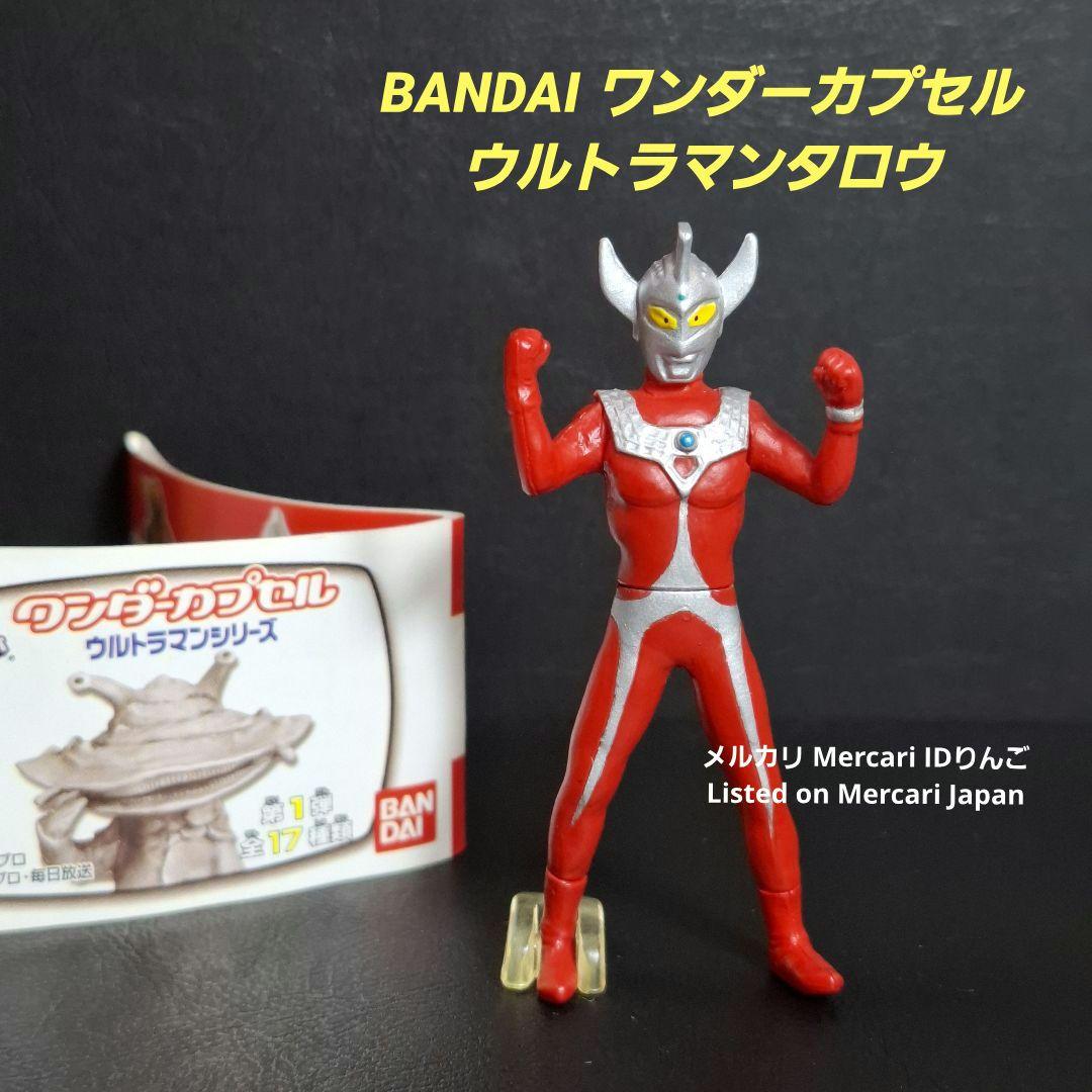 バンダイ【ワンダーカプセル ウルトラマンシリーズ】ウルトラマン