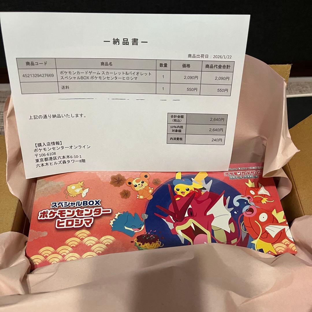 ポケモンカードゲーム スペシャルBOX「ポケモンセンターヒロシマ」 楽天市場】9月発売予定 予約 新品未開封 スペシャルBOX ポケモン