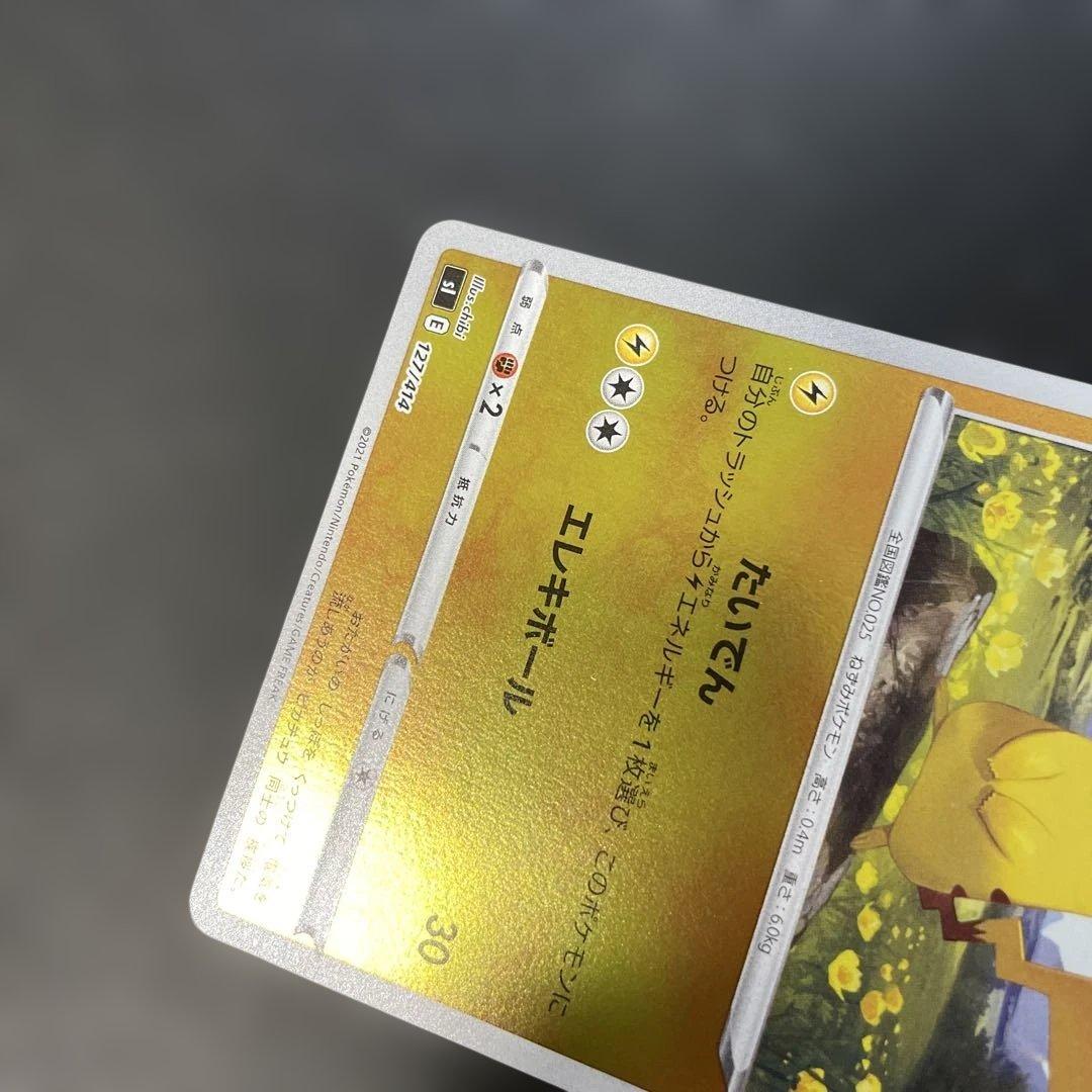 ポケモンカード ピカチュウ ミラー スタートデッキ100 127/414 3f