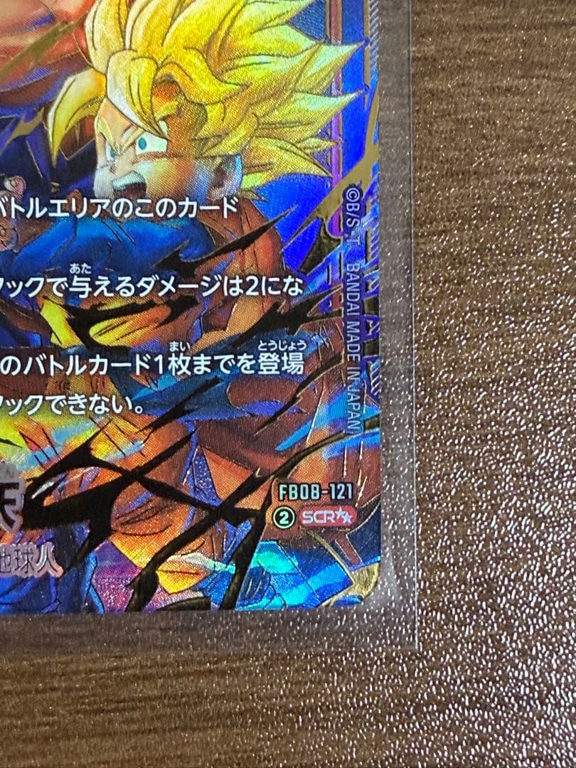 ドラゴンボールフュージョンワールド 孫悟天 スーパーパラレル SCR