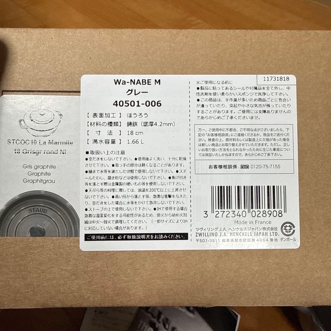 ストウブ ワナベ M シリアルナンバー付き - メルカリ