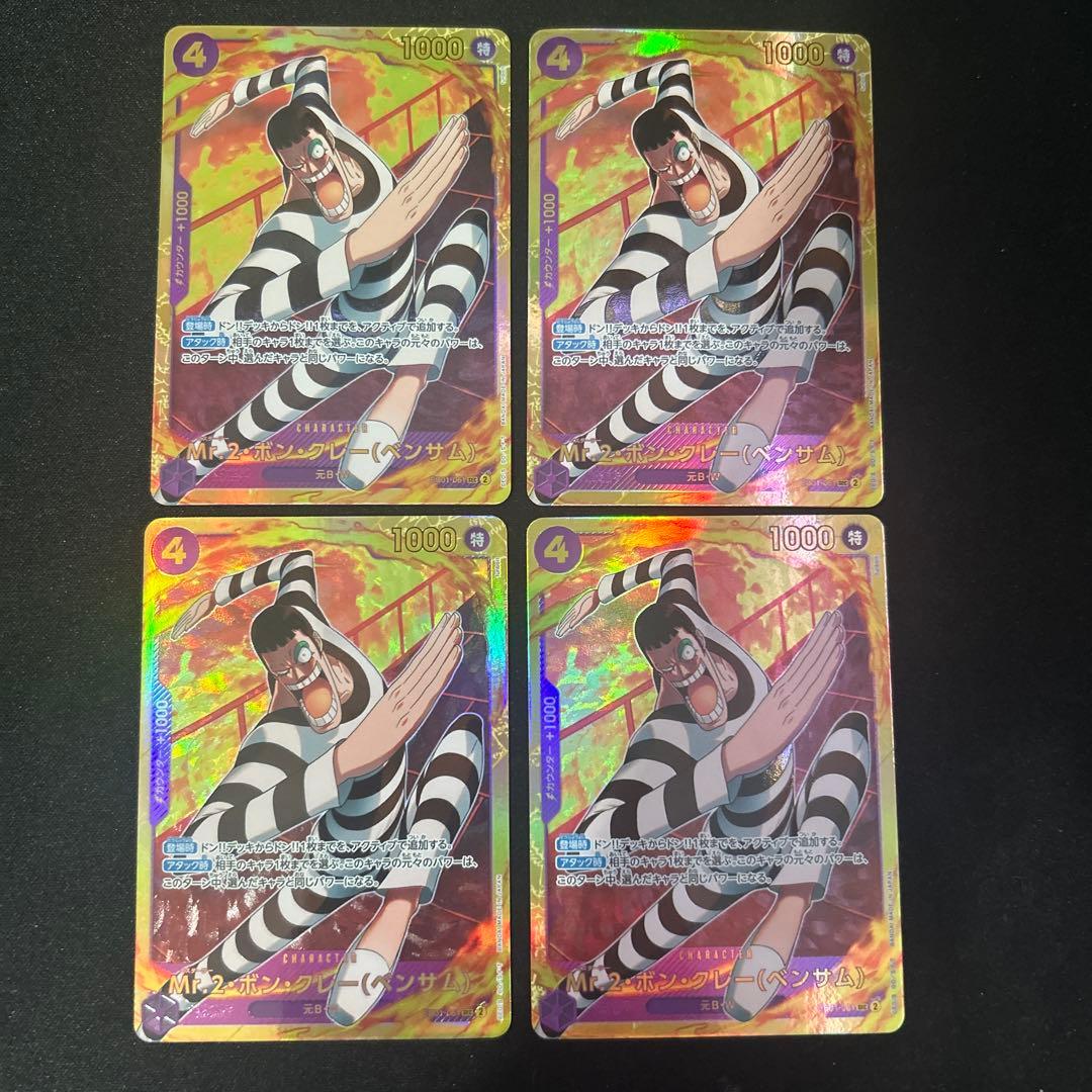 ワンピースカード Mr.2ボン・クレー ベンサム シークレット sec 4枚