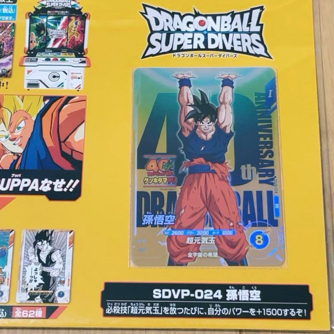 未開封】ドラゴンボール ゲンキダマツリ 会場限定 入場者特典セット