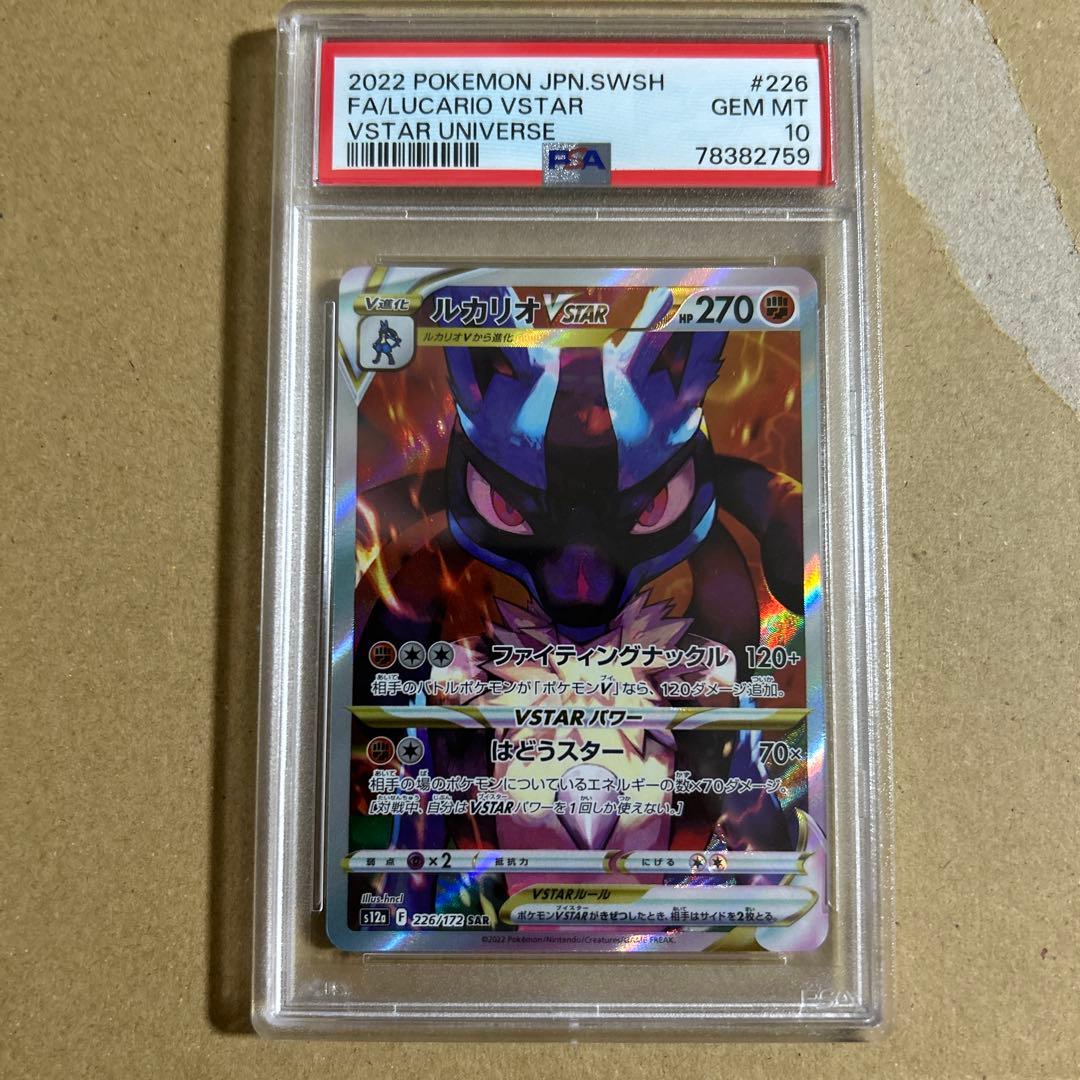 ルカリオVSTAR SAR 226/172 psa10 2759 PSA10鑑定済〕ルカリオVSTAR【SAR】{226/172}