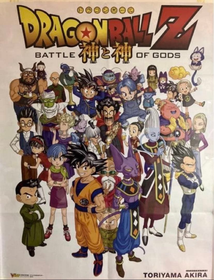 【激レア】ドラゴンボールZ 神と神　鳥山明 描き下ろしビジュアルアートポスター Amazon.co.jp: Z 神と神 鳥山明 描き下ろしポスター KX : おもちゃ