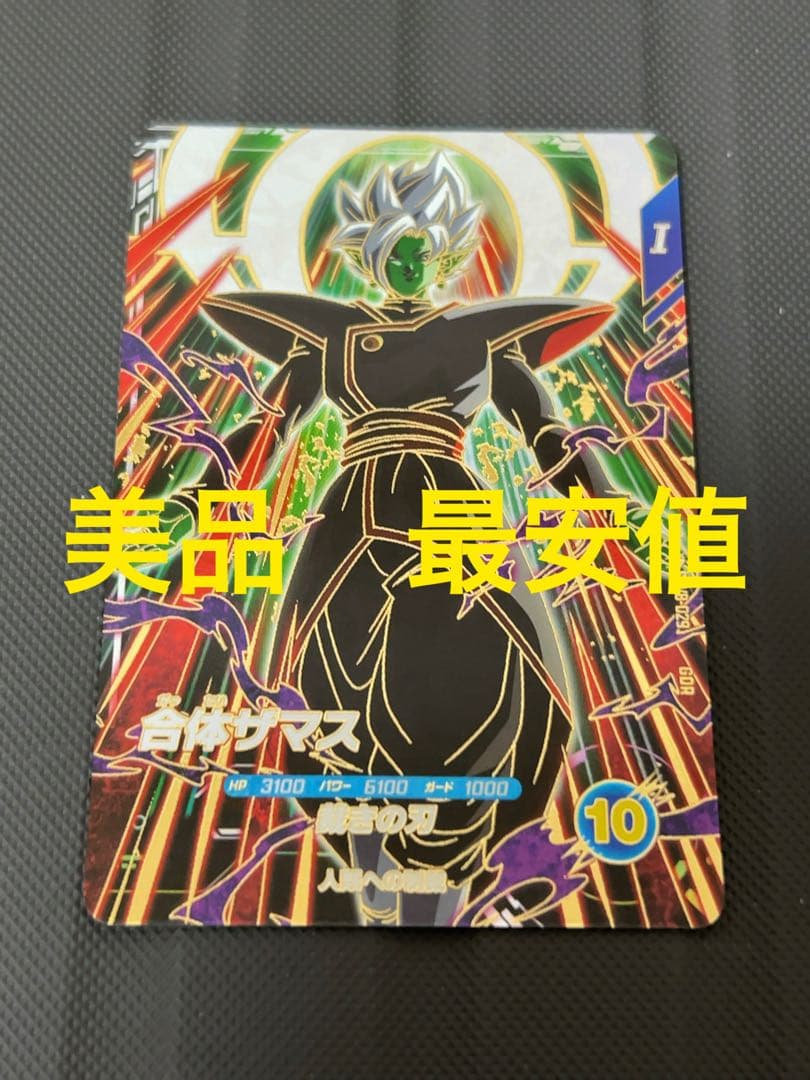 美品 最安値 sdv8-029 ザマス ドラゴンボールスーパーダイバーズ