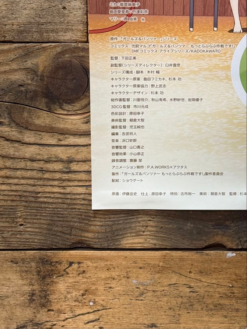 非売品】 ガールズ＆パンツァー もっとらぶらぶ作戦です！ 第2幕 B2