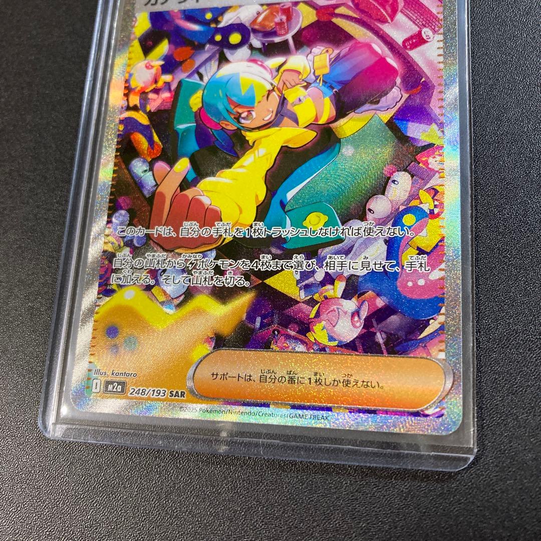 ポケモンカード カナリィ 248/193 SAR MEGAドリームex ポケカ - メルカリ