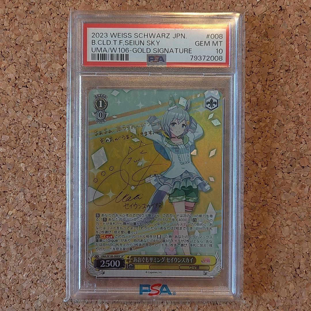 【PSA10】ヴァイスシュヴァルツ セイウンスカイ Amazon.co.jp: PSA10 セイウンスカイ 鬼頭明里 サイン UMA/W106-008SP