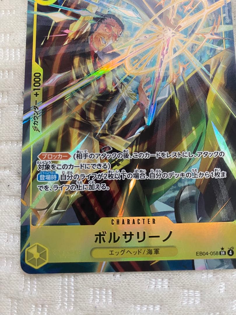 ワンピースカードゲーム エッグヘッドクライシス ボルサリーノ SR