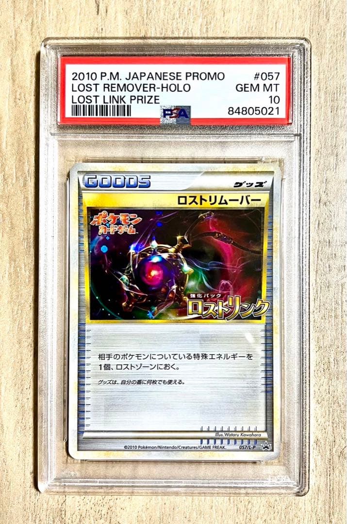 ロストリムーバー 057/L-P LEGENDプロモ「ロストリムーバー」(057/L-P