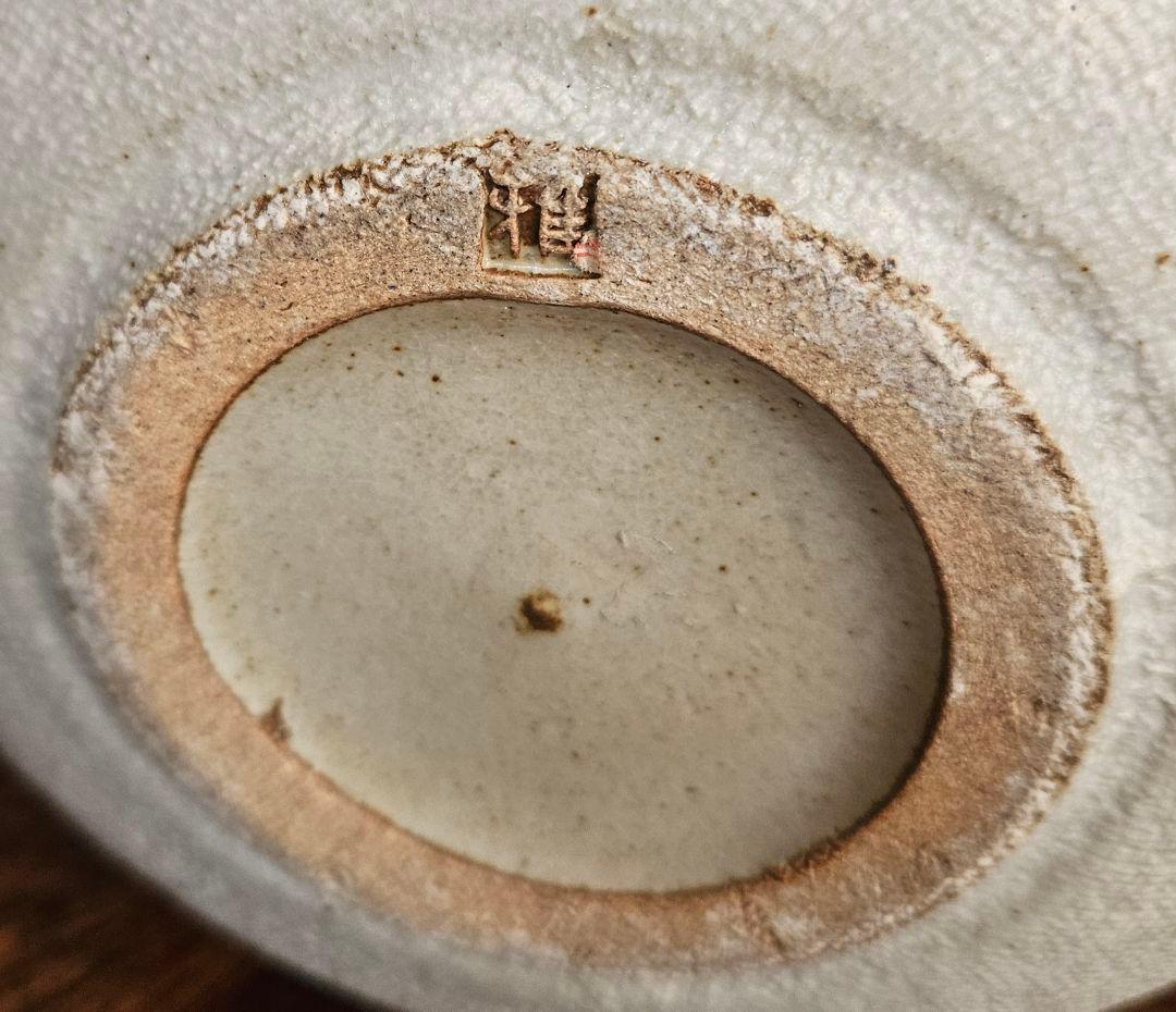 茨城県伝統工芸士 笠間焼伝統工芸士 笠間焼 武内雅之 作 草文壺 花入れ