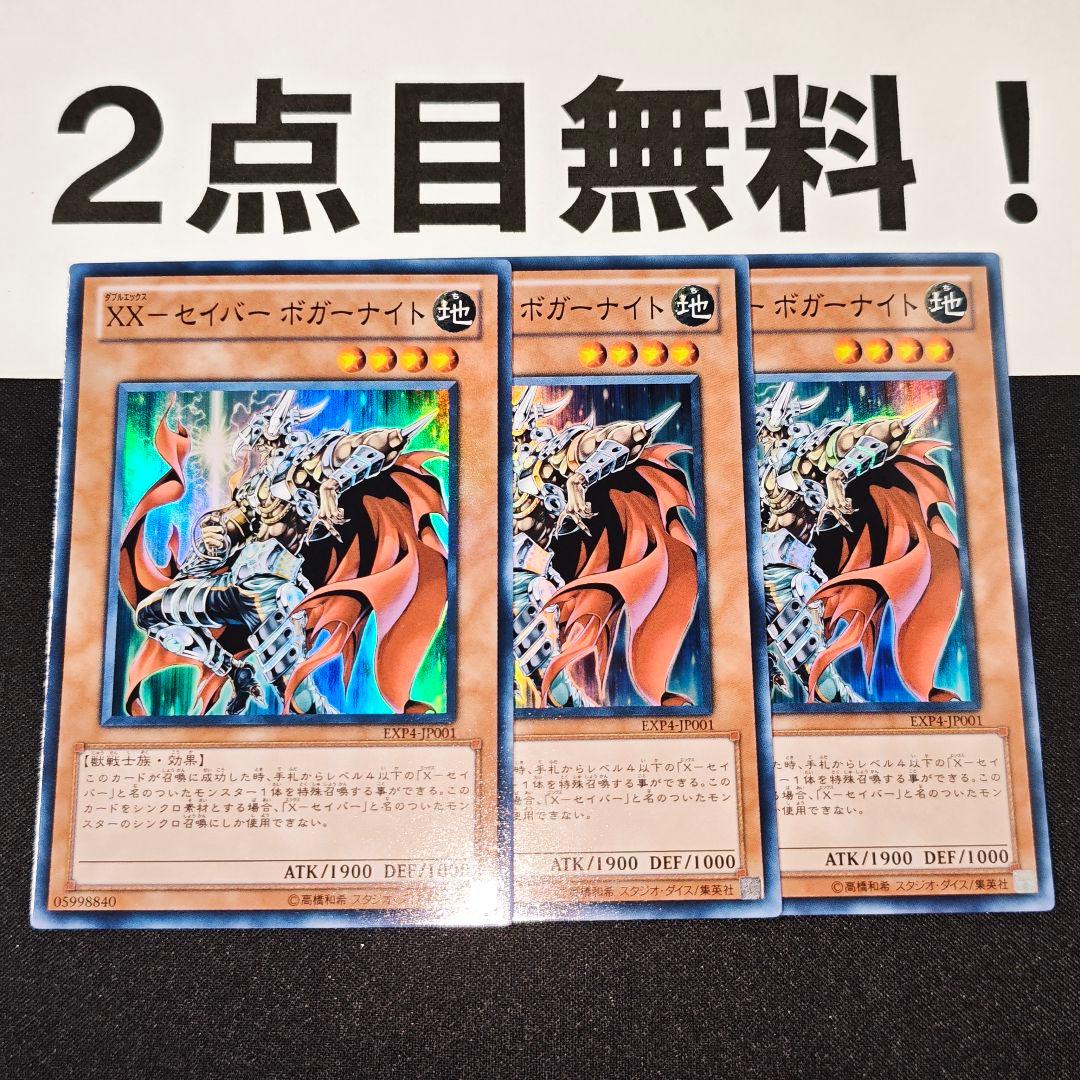 18934 遊戯王 XXセイバー ボガーナイト スーパーレア EXP4 - メルカリ