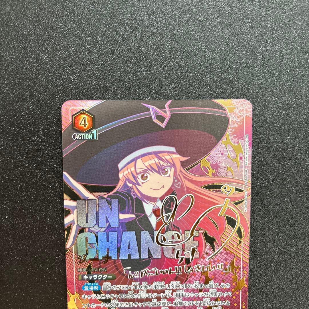 ユニオンアリーナ アンデッドアンラック ジーナ SR パラレル サイン 星