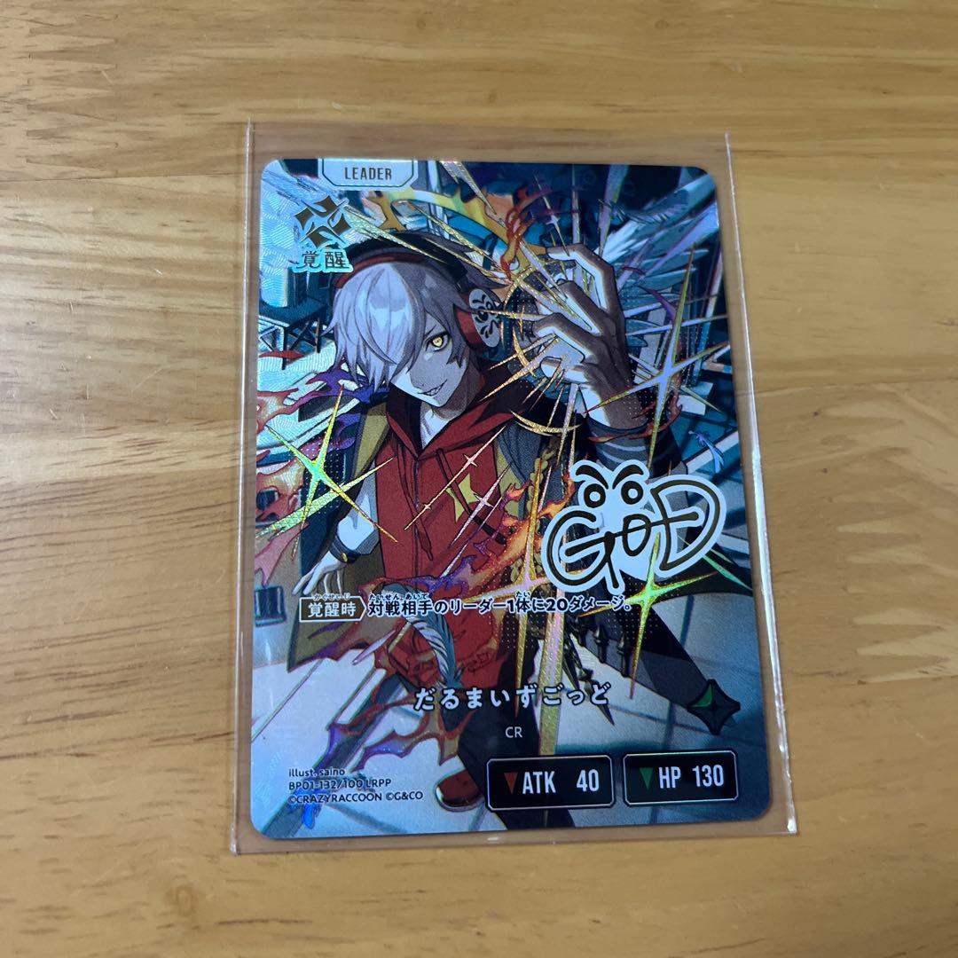 クロスタ だるま LRPP だるまいずごっど【クロススターズお買得価格通販：CBトレコロ】