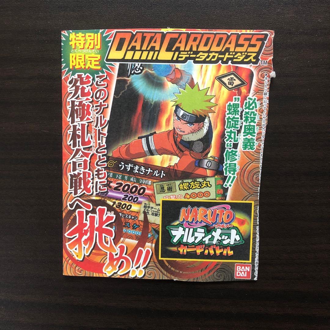 NARUTO ナルト データカードダス ジャンプ付録 6種セット - メルカリ