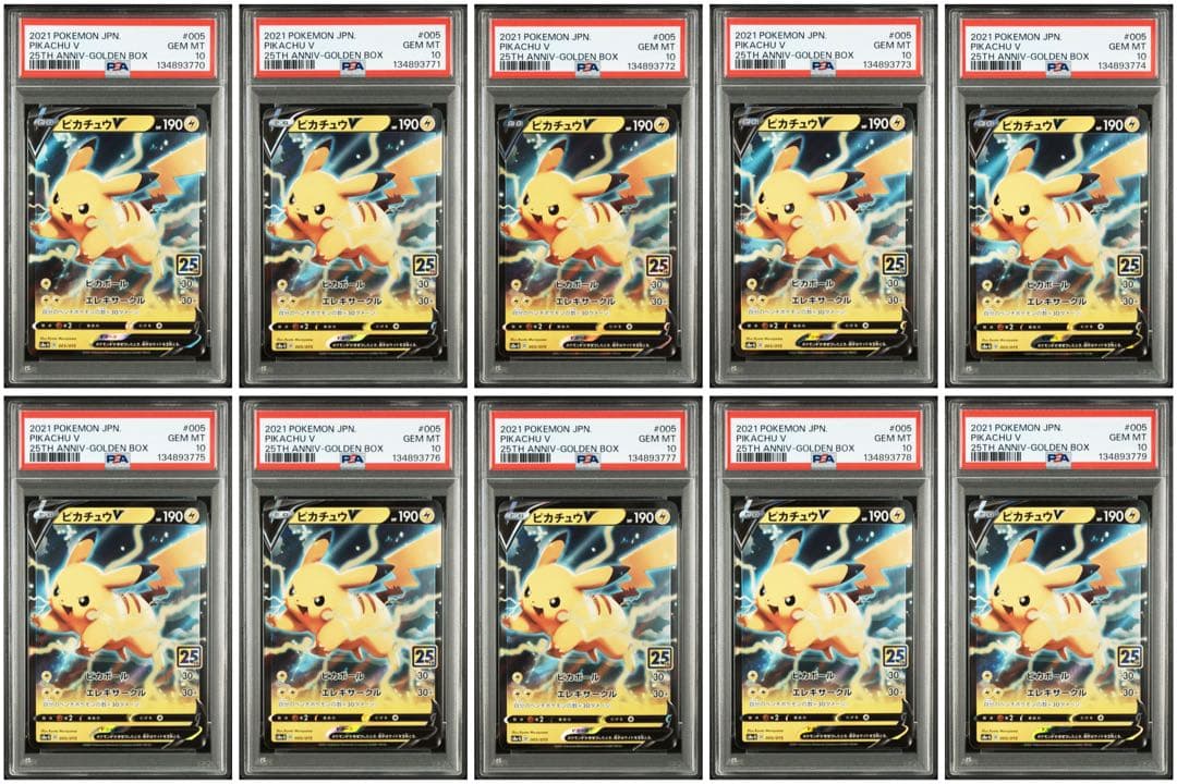 PSA10 連番】ピカチュウV 25th ゴールデンボックス 005/015 - メルカリ