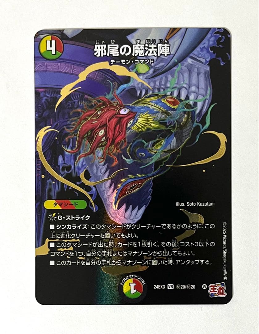 邪尾の魔法陣 じゃびのまほうじん シク シークレット デュエナマイト