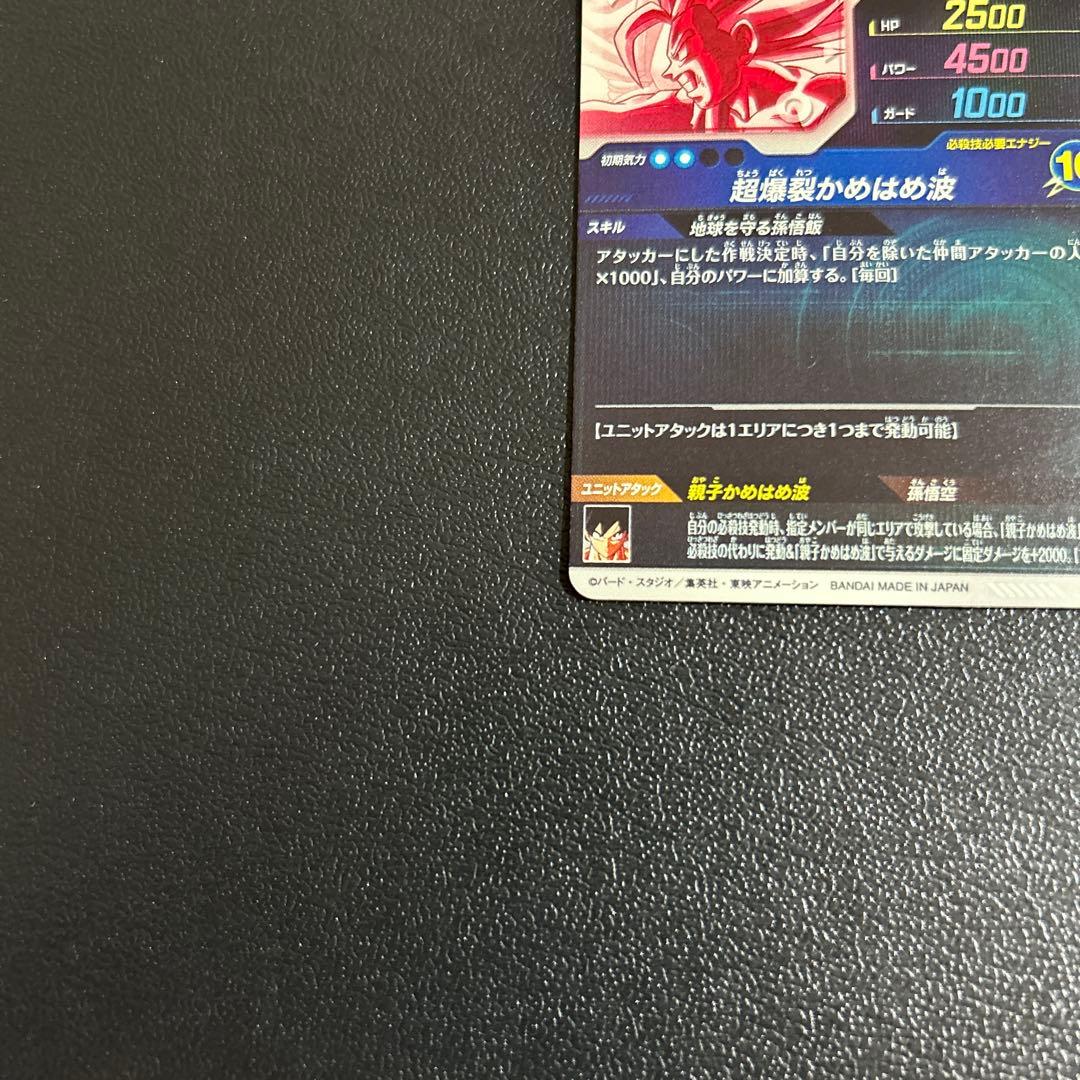 ダイバーズ 孫悟飯少年期 パラレル SDV5-008 GDR《微キズあり》