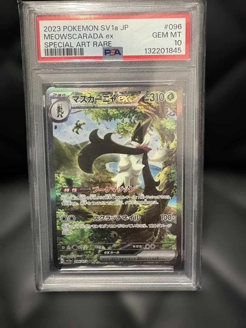 K*K様 【PSA10】マスカーニャex SAR SV1a トリプレットビート マスカーニャex SAR [トリプレットビート] SV1a 096/073 買取