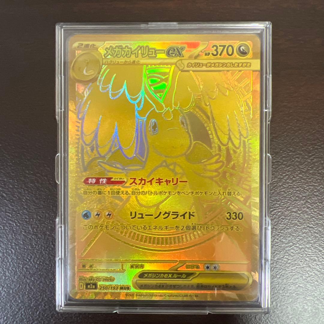 ポケモンカード メガカイリューex MUR - メルカリ