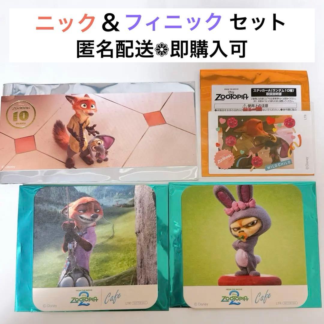 ズートピア2 オーマイカフェ ステッカー オリジナル紙コースター