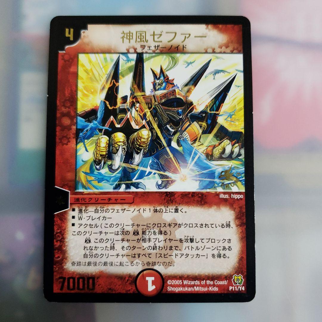 デュエルマスターズカード 神風ゼファー デュエルマスターズカード