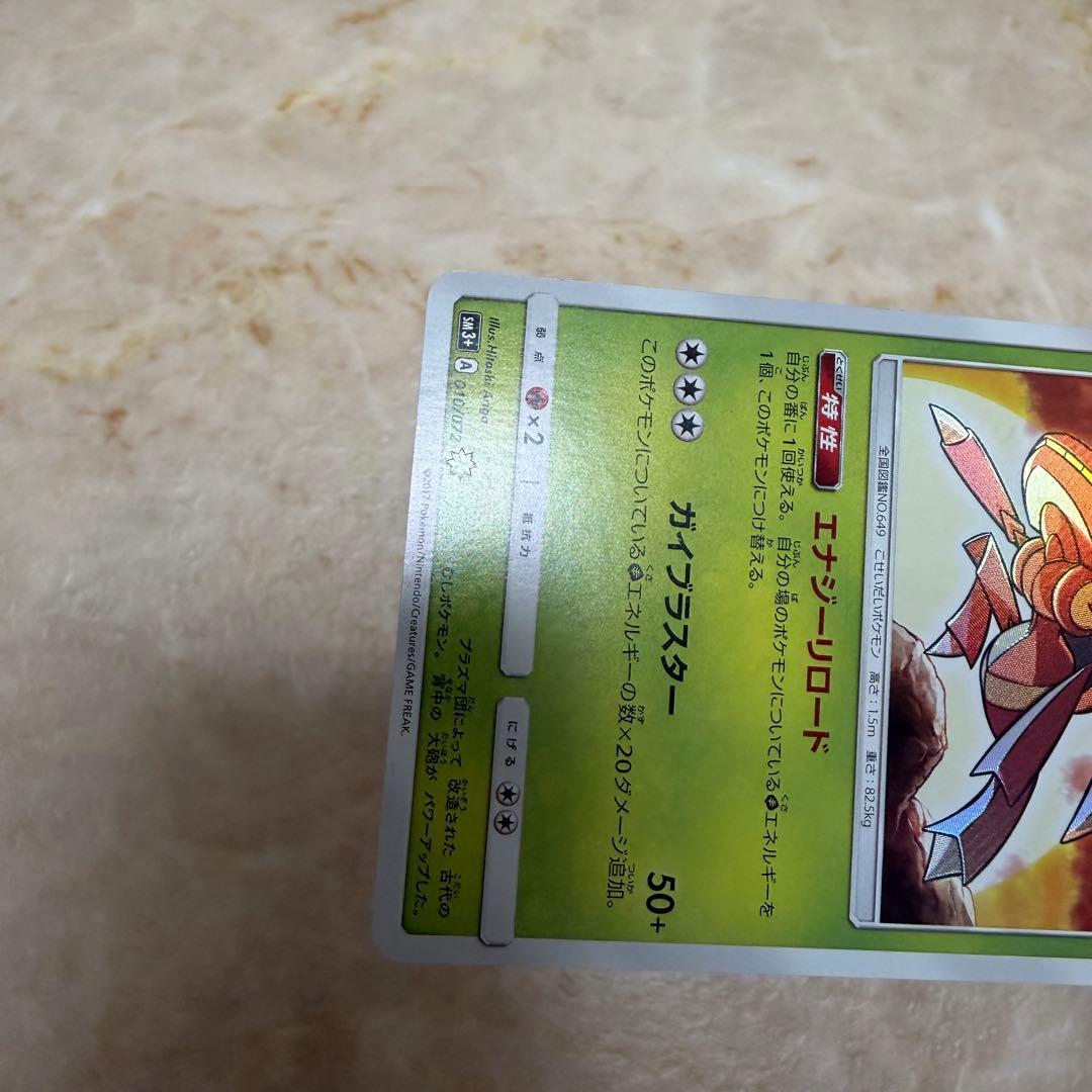 ひかるゲノセクト ☆ SM3+ ひかる伝説 010/072 ポケカ - メルカリ