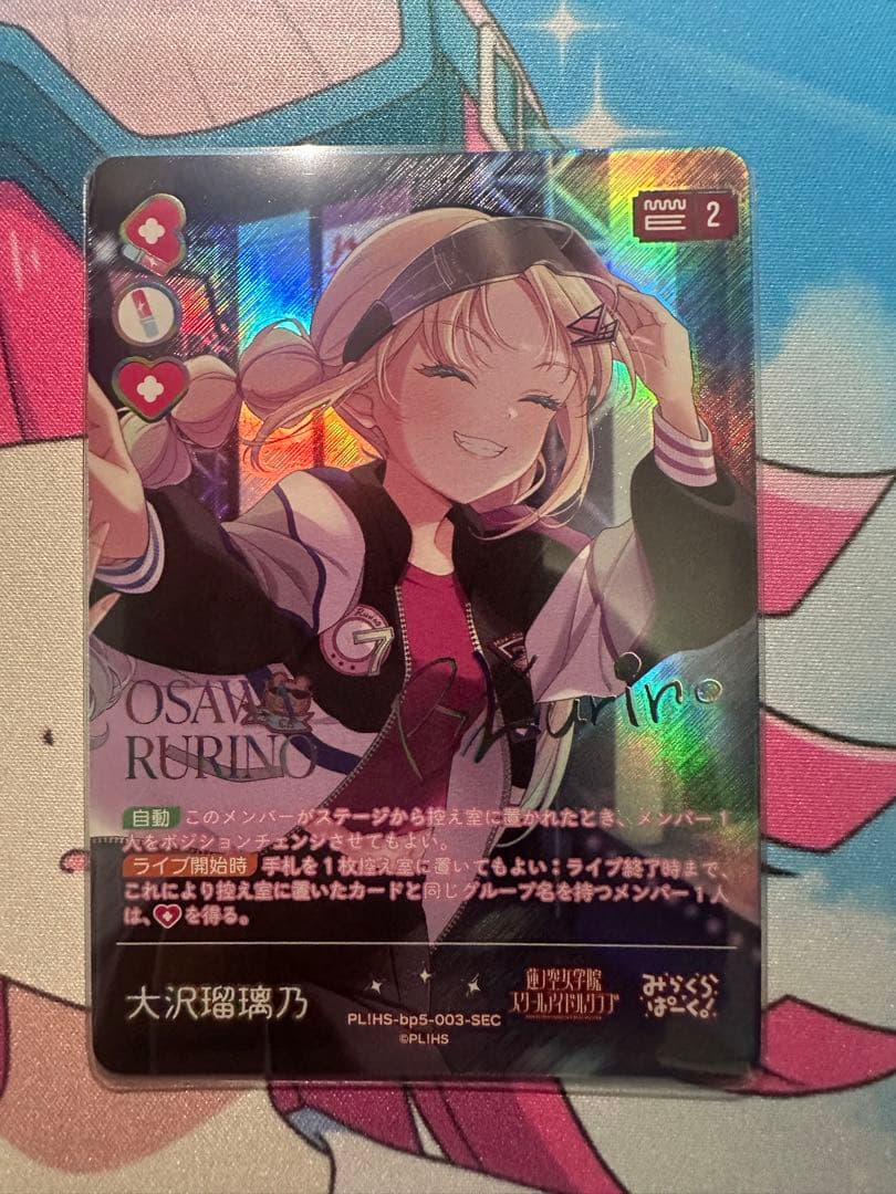 大沢瑠璃乃 ラブカ sec 蓮ノ空 ラブカ感謝祭 ラブライブ カード - メルカリ