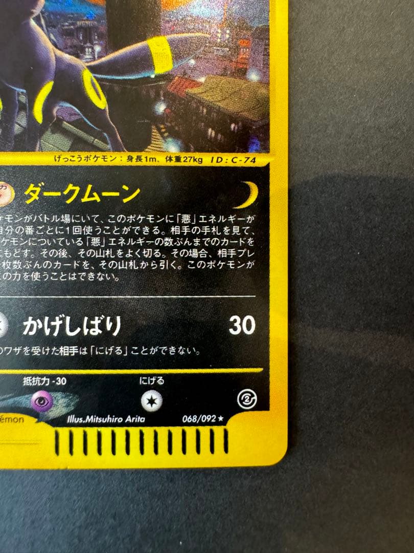 ブラッキー ☆ 拡張パック第2弾 地図にない町 068/092 - メルカリ