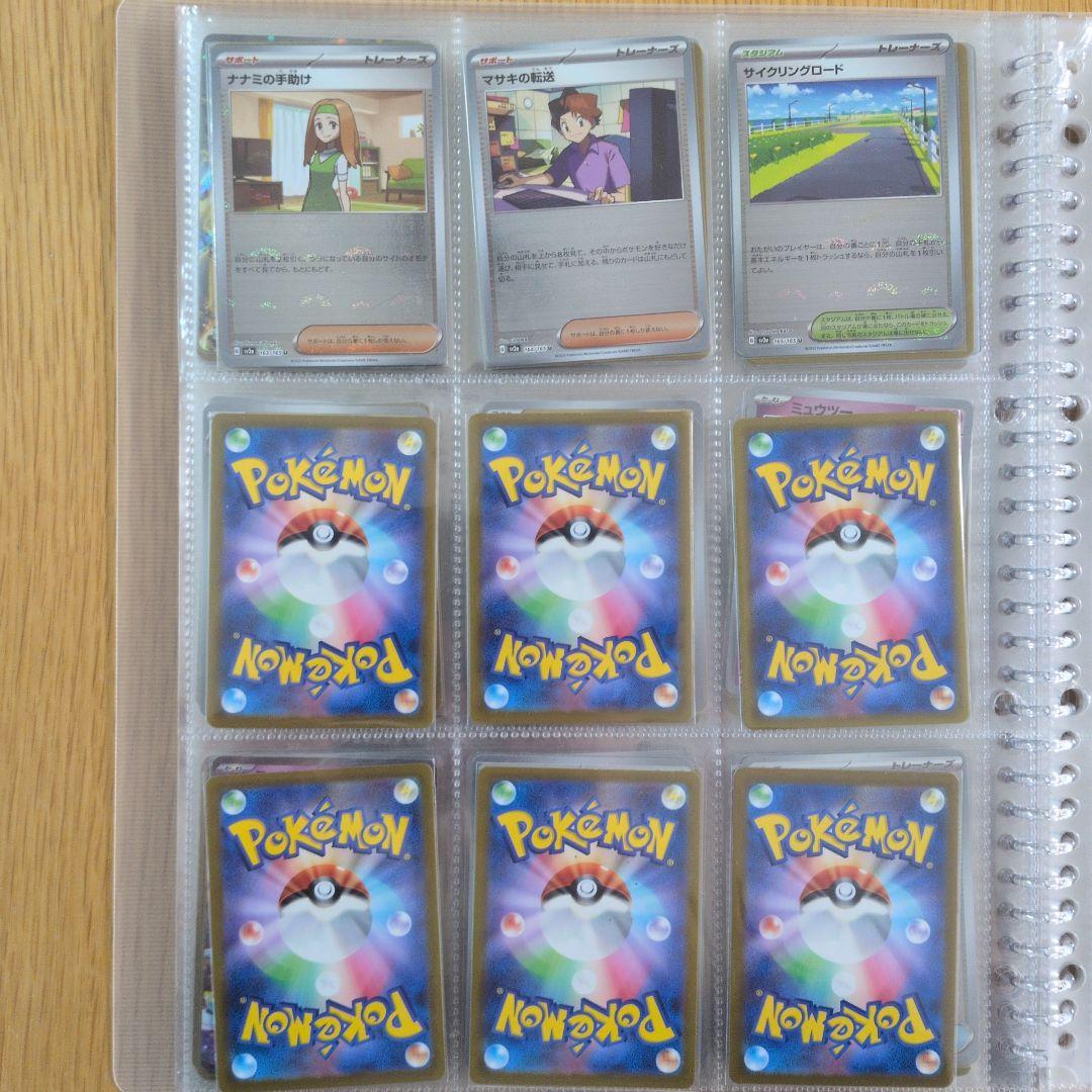 整理品】ポケモンカード151モンスターボールミラーコンプリートセット