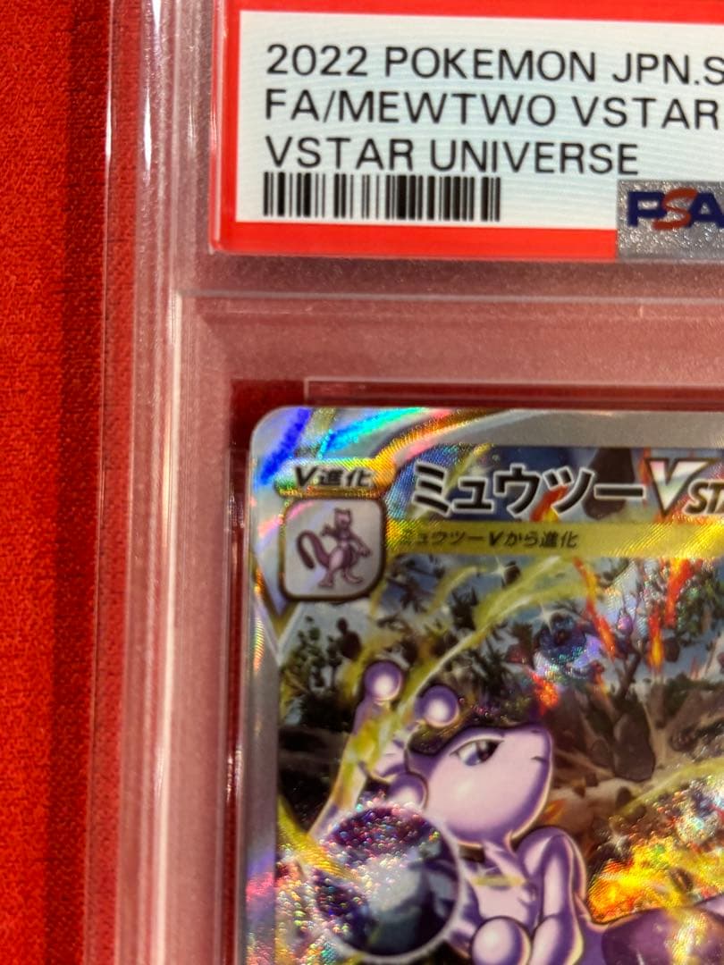 PSA10】ミュウツーVSTAR SAR[s12a 221/172] - メルカリ