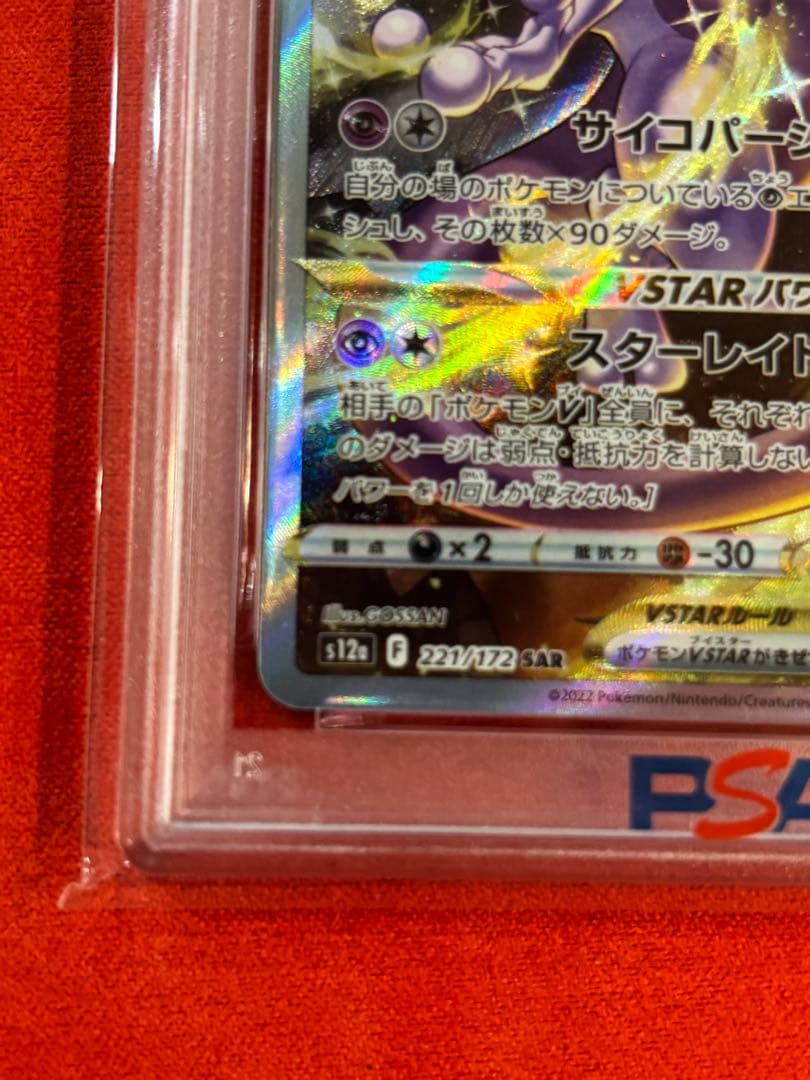 PSA10】ミュウツーVSTAR SAR[s12a 221/172] - メルカリ