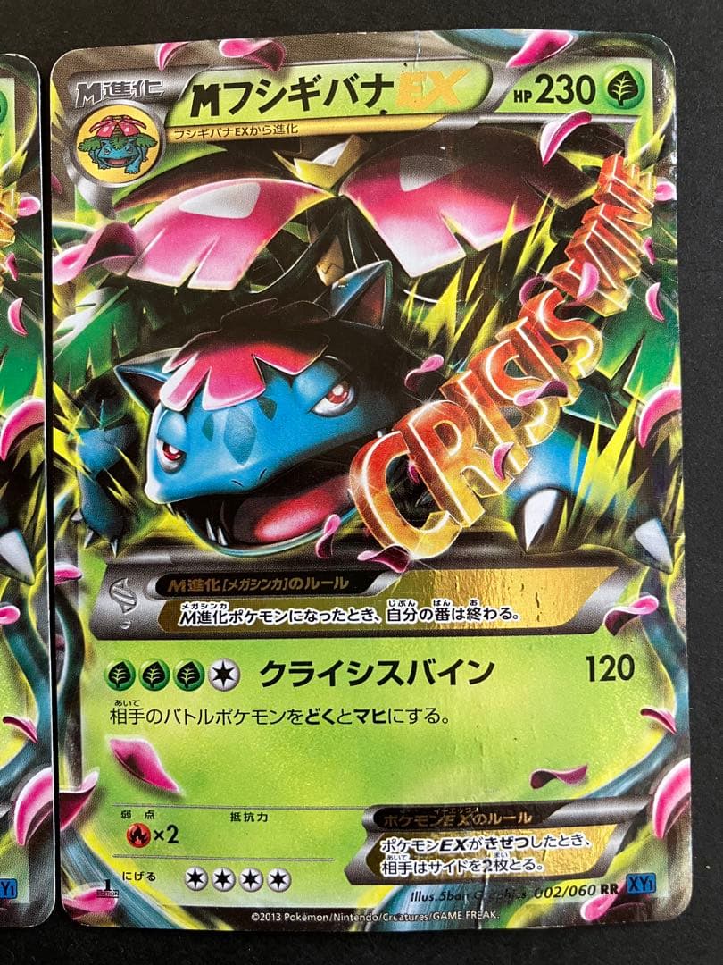 MフシギバナEX RR XY1 コレクションX 002/060 2枚セット - メルカリ