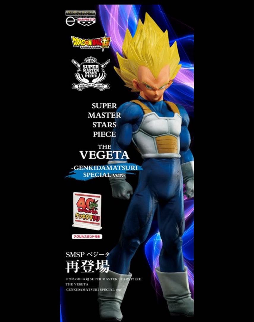 新品未開封 ゲンキダマツリ SMSPベジータ フィギュア - メルカリ