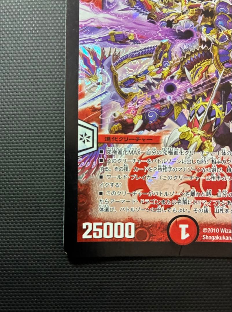 超神羅ロマノフカイザー・NEX - メルカリ