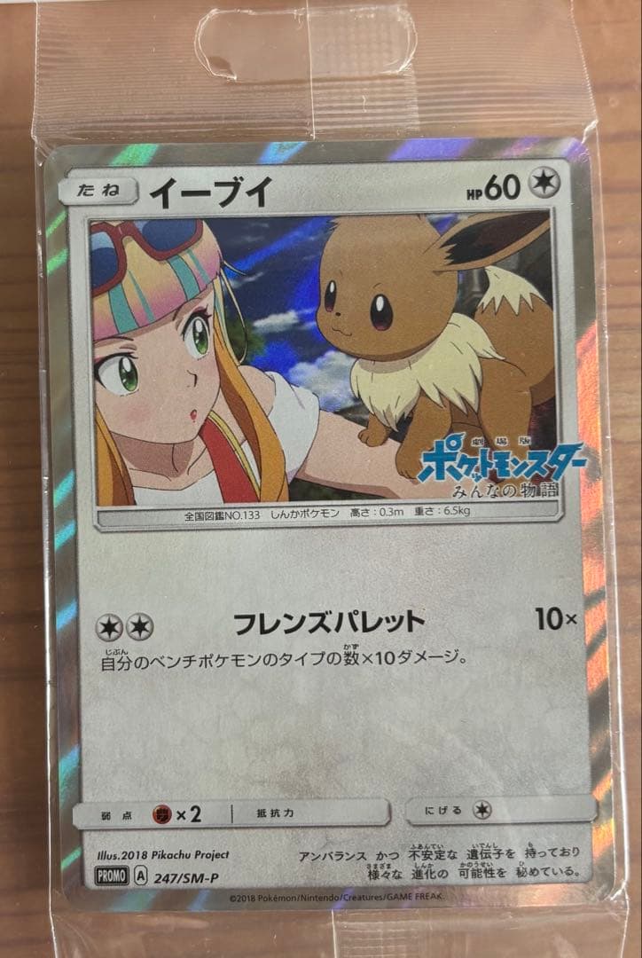 ポケモンカード イーブイ 247/SM-P - メルカリ