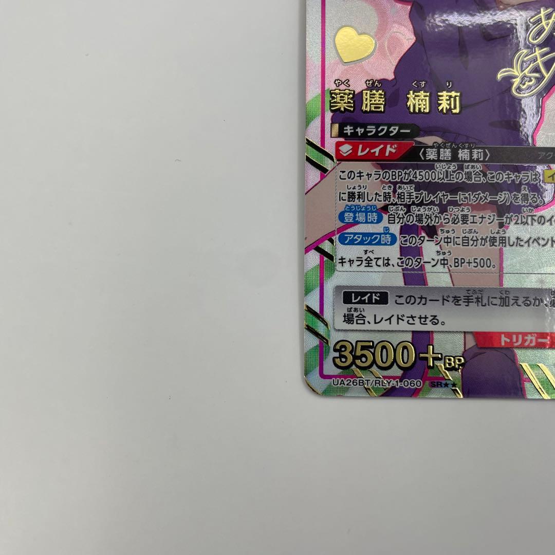 パラレル SR 薬膳 楠莉 100カノ ユニオンアリーナ RLY-1-060 - メルカリ