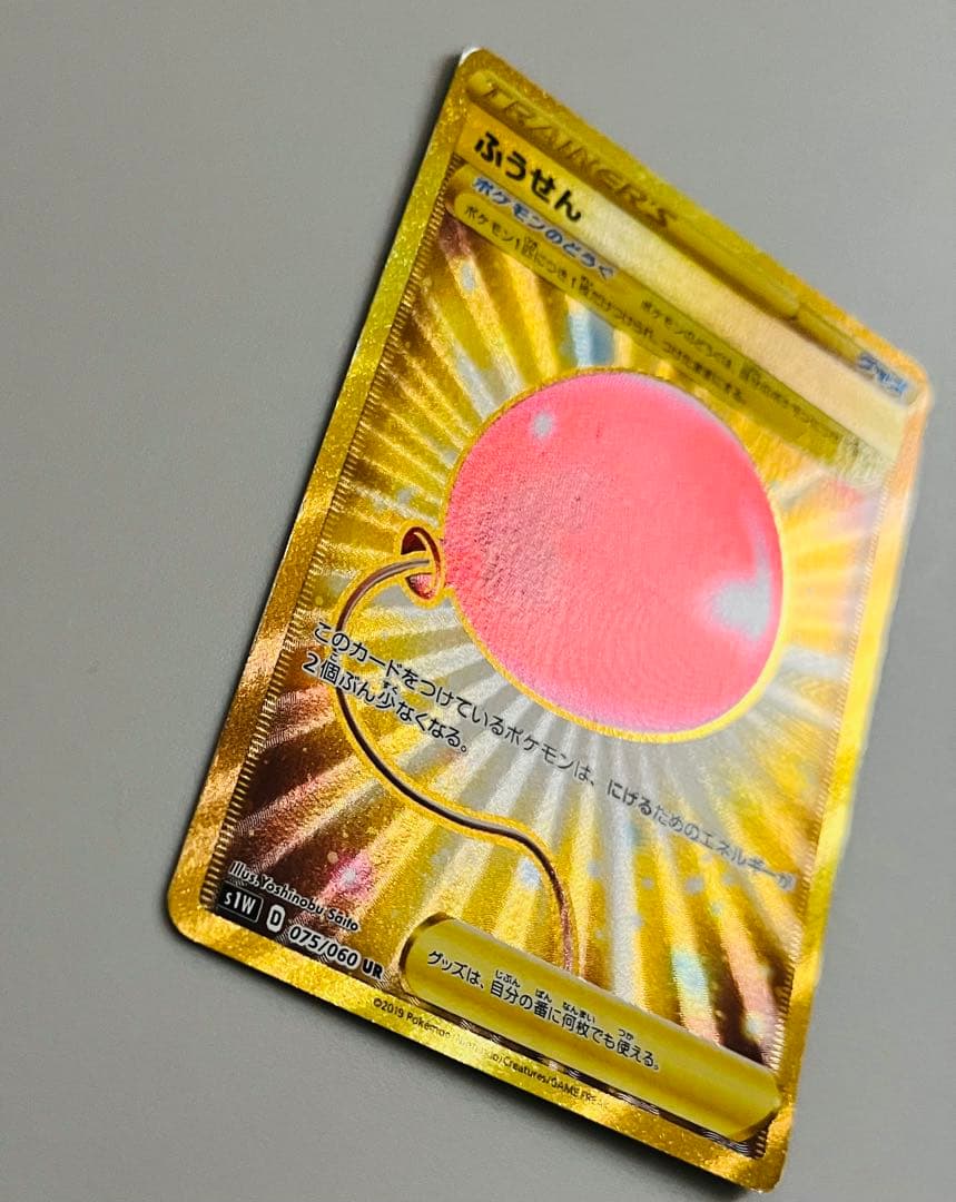 ふうせん UR S1W ソード 075/060