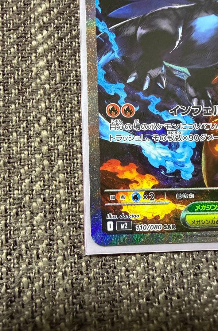 メガリザードンX ex SAR【極美品】 - メルカリ