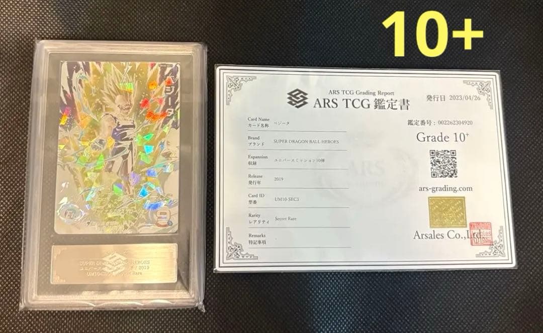 ドラゴンボールカード um10-sec3 ARS10+ BGS 10 UM10-SEC3 Majin Vegeta SEC (2019)