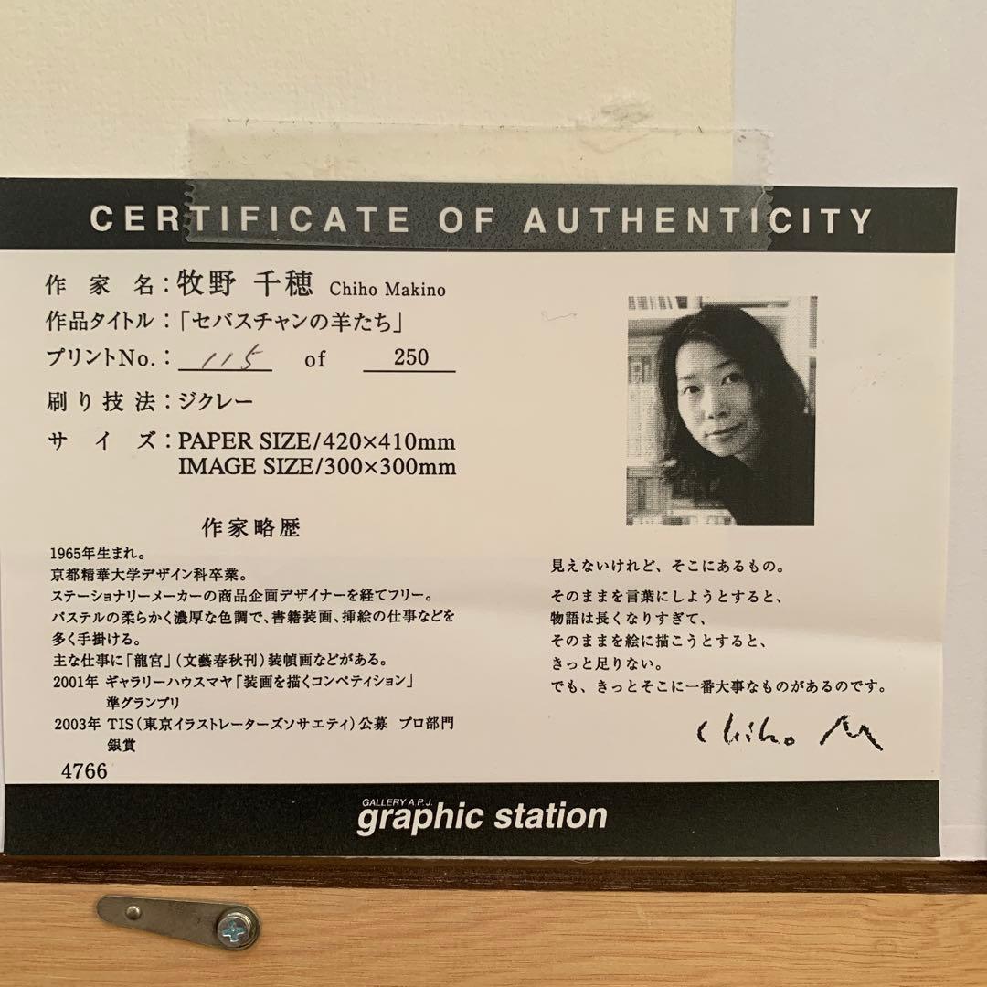 牧野千穂 版画（ジクレー）題名 「セバスチャンの羊」 - メルカリ
