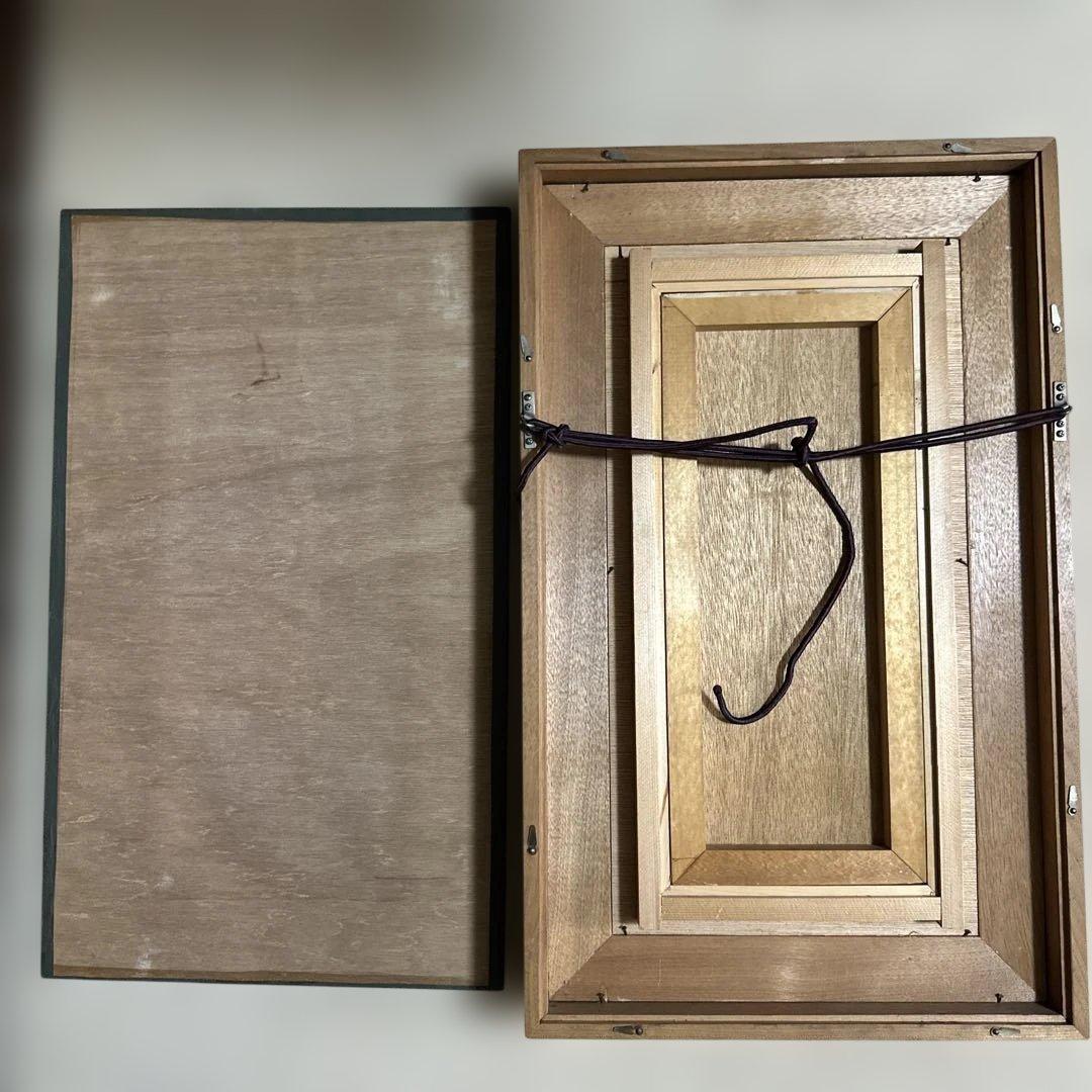 觀音 山平義正 額装