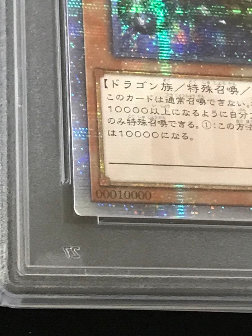遊戯王 アジア版 万物創世龍 PSA10 - メルカリ